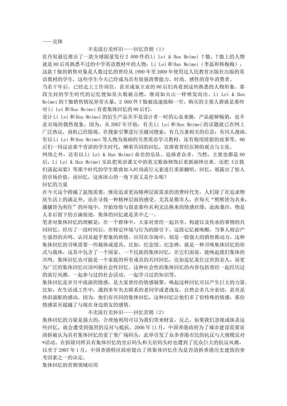 中国市场营销与管理规则：颠覆_第3页
