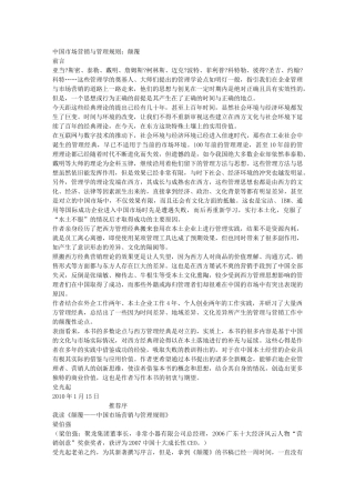 中国市场营销与管理规则：颠覆
