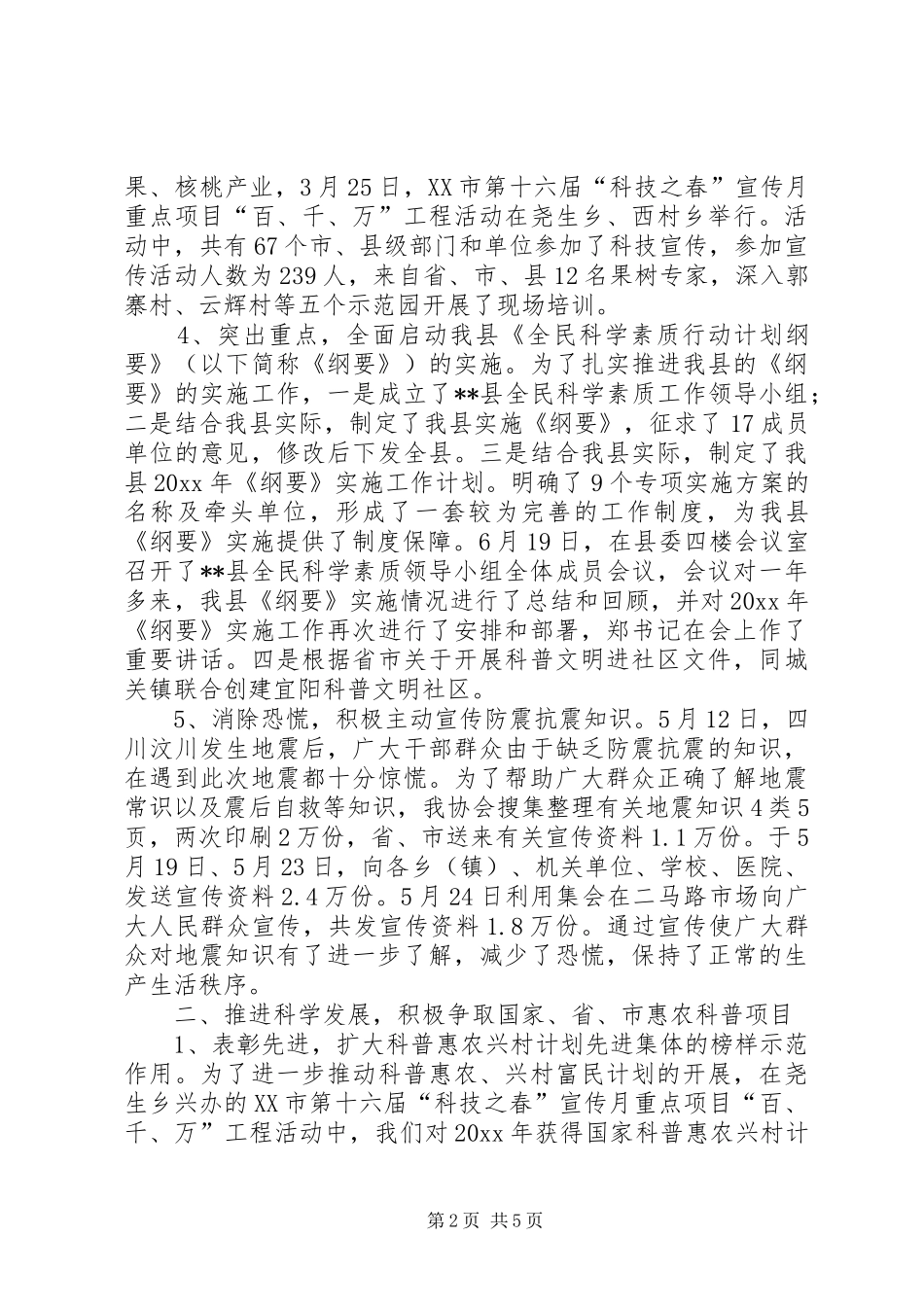 县科学技术协会上半年工作汇报 _第2页