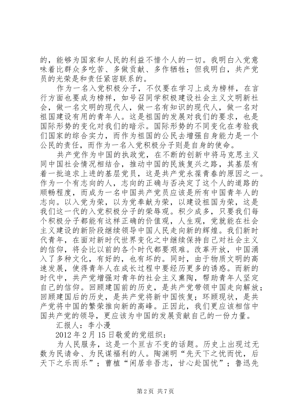 发展对象思想汇报 _第2页