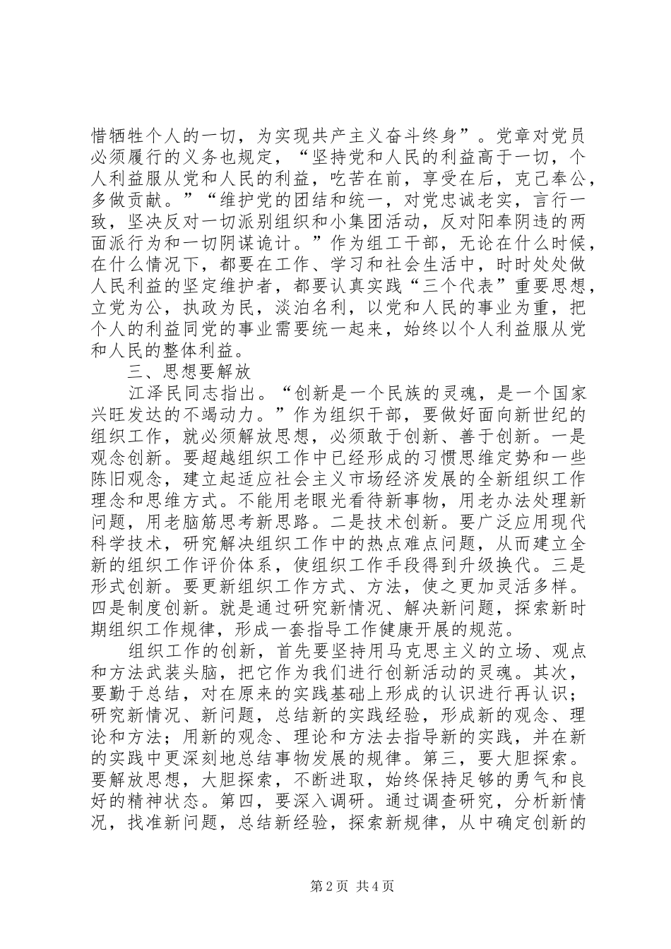 组工干部思想汇报 _第2页