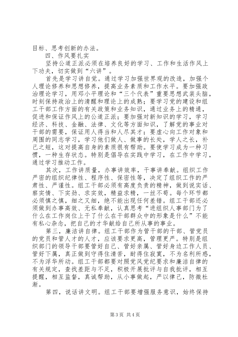 组工干部思想汇报 _第3页