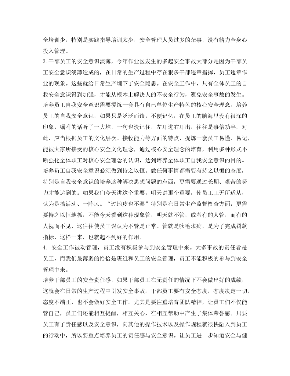 《安全管理》之安全管理中一些现像的反思 _第2页