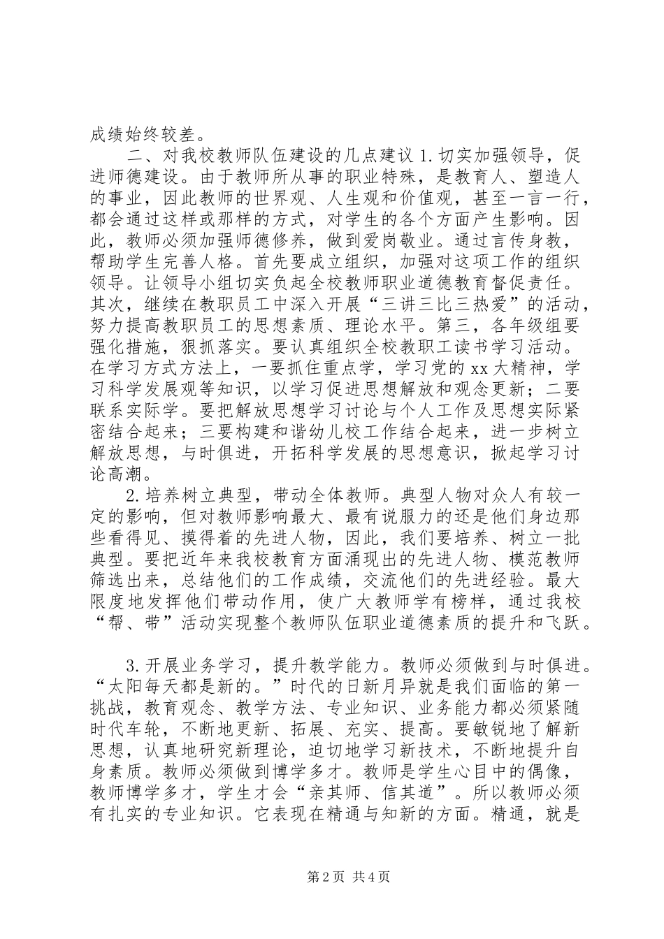 学校师资情况调研报告 _第2页