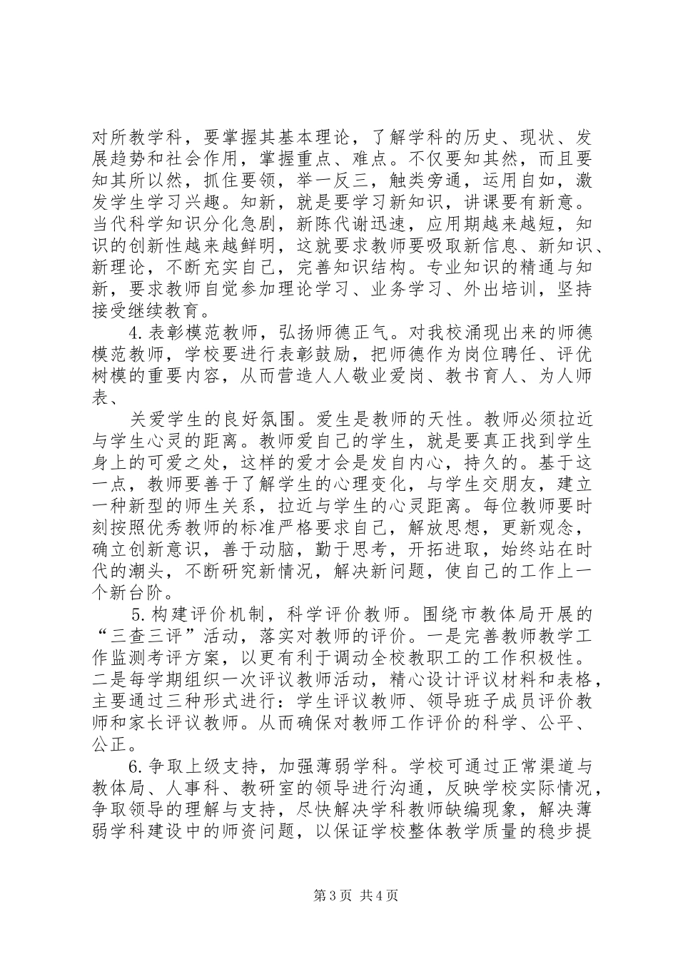 学校师资情况调研报告 _第3页