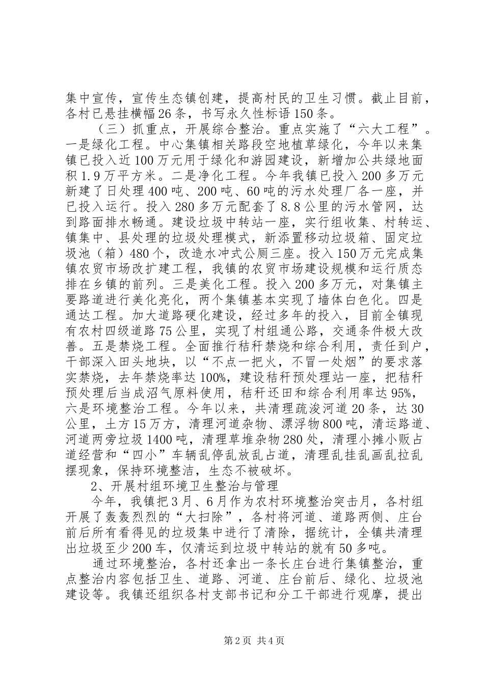 农村环境卫生管理情况汇报 _第2页