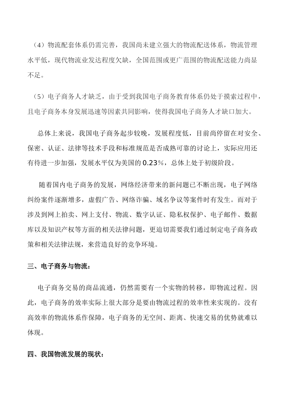 中国电子商务与物流市场现状分析 华清_第2页