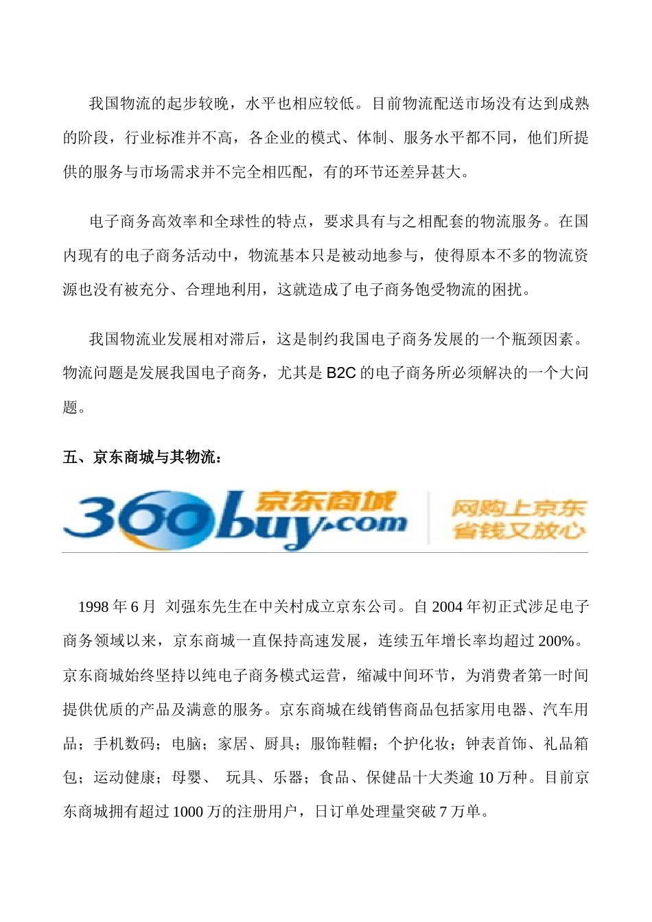 中国电子商务与物流市场现状分析 华清_第3页