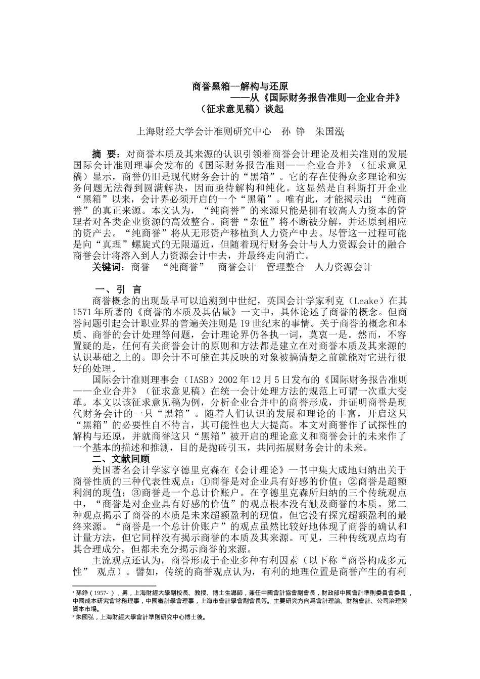 商誉黑箱解构与还原_第1页