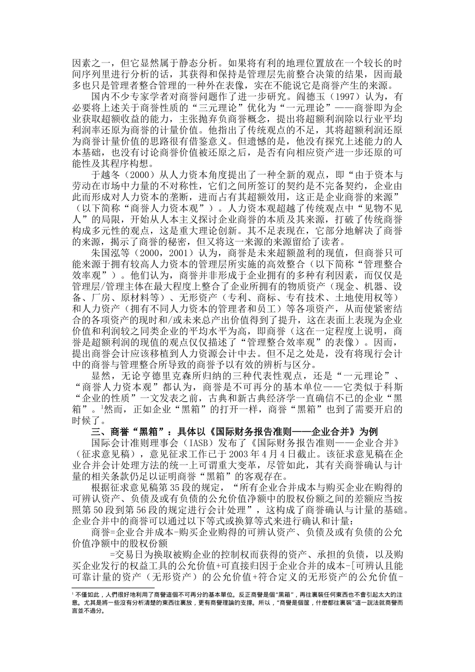商誉黑箱解构与还原_第2页