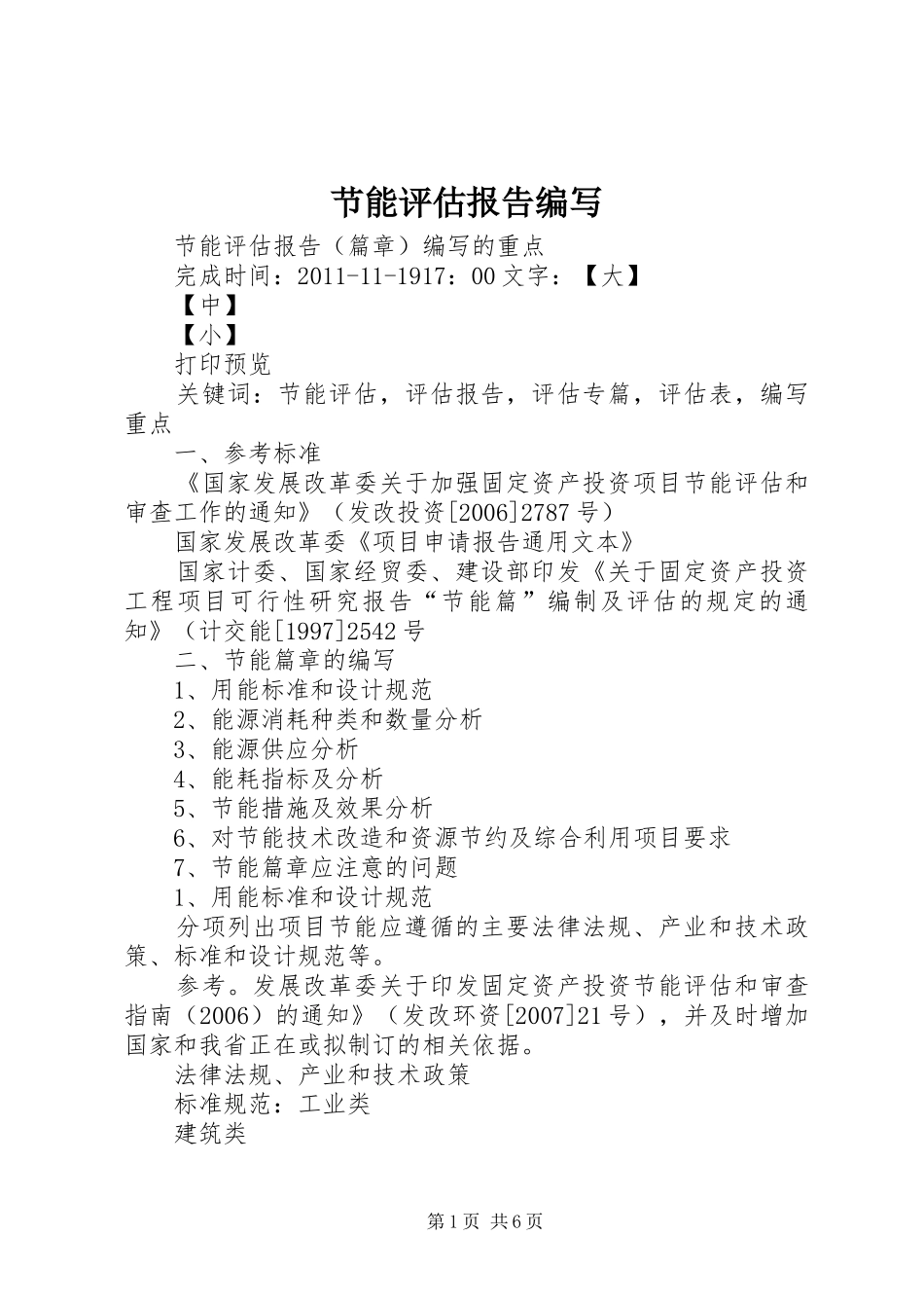 节能评估报告编写 _第1页