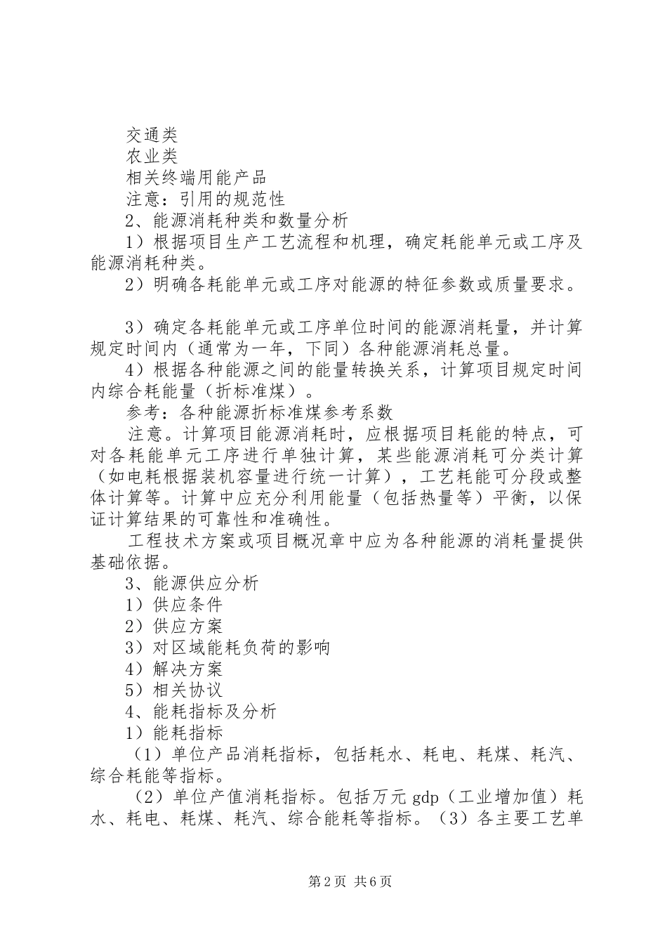 节能评估报告编写 _第2页