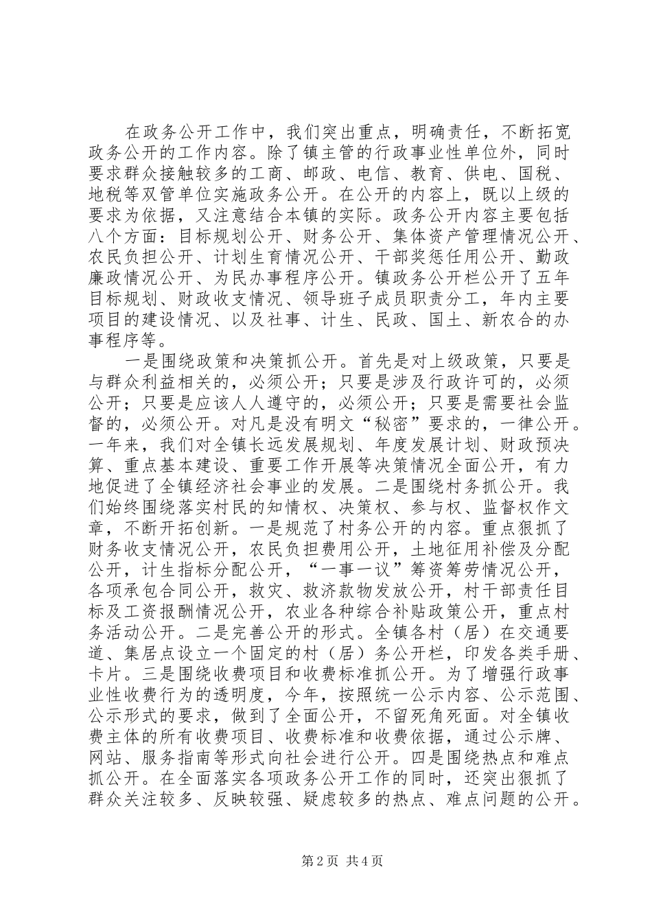 推行政务公开情况汇报 _第2页