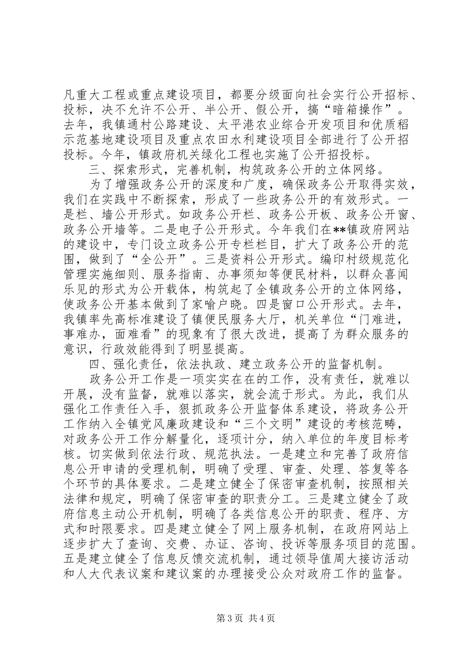 推行政务公开情况汇报 _第3页