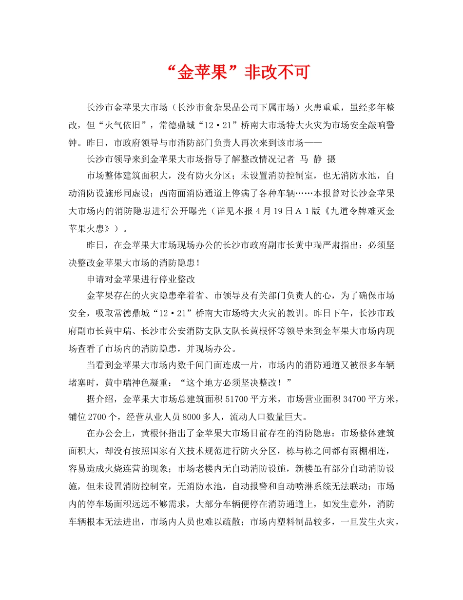 《安全管理》之“金苹果”非改不可 _第1页