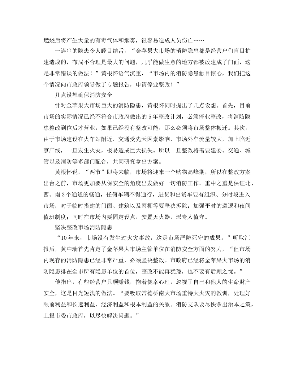 《安全管理》之“金苹果”非改不可 _第2页