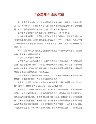 《安全管理》之“金苹果”非改不可 