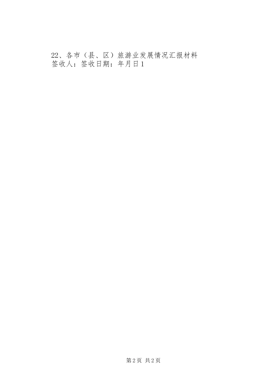 项目申请报告提资清单 _第2页