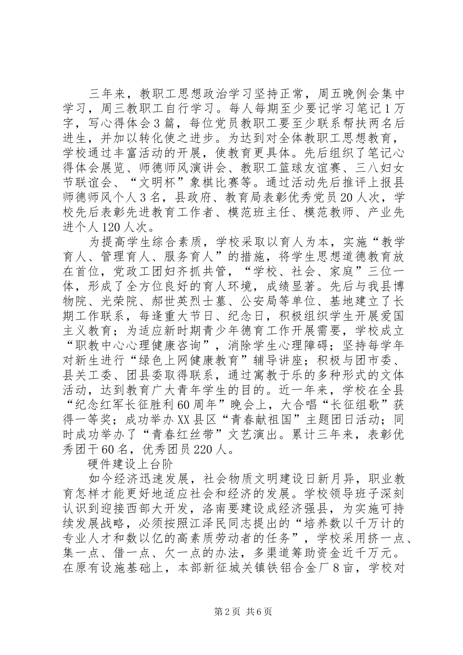 县职教中心创建文明校园工作汇报 _第2页