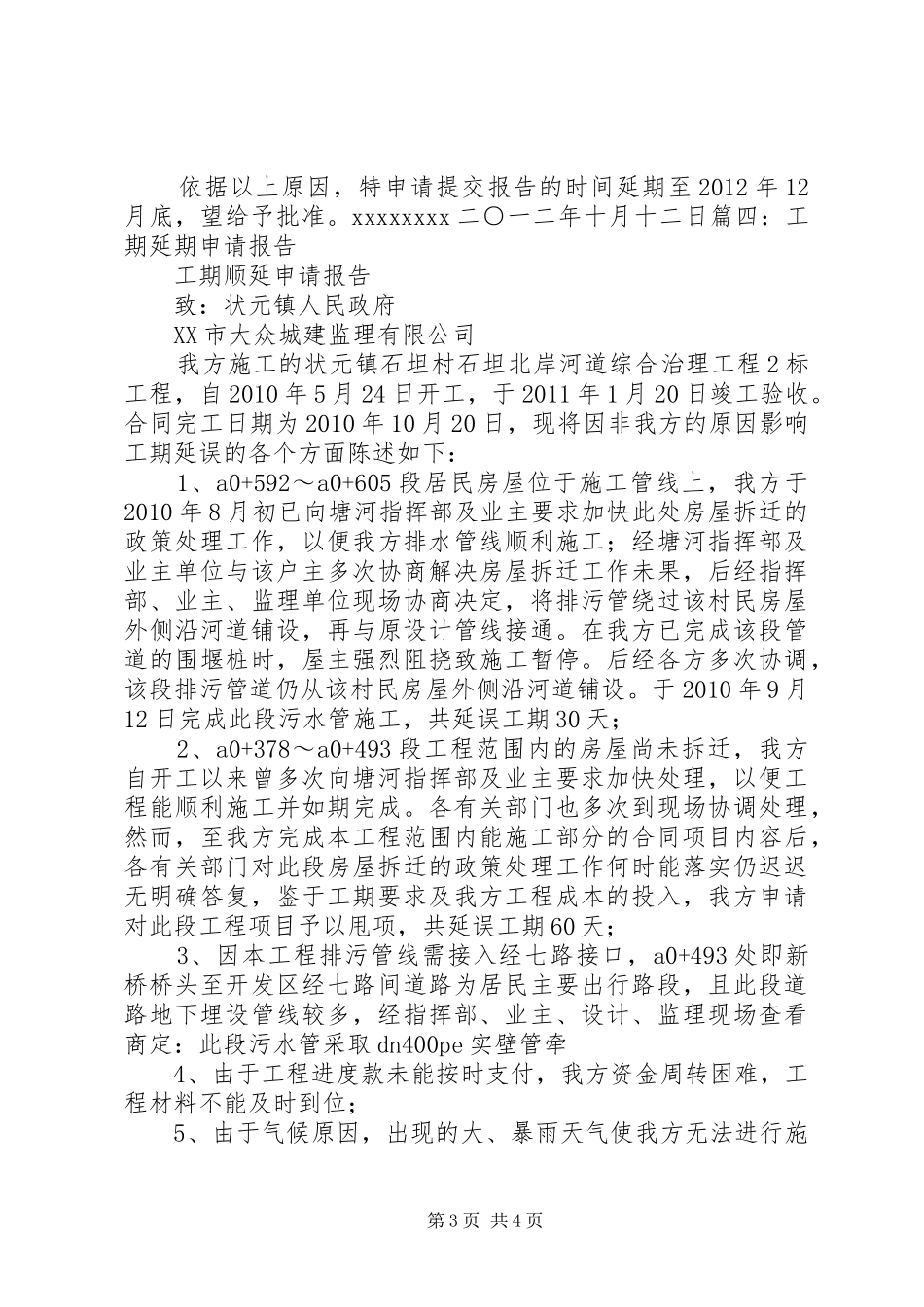 申请延期的报告 _第3页