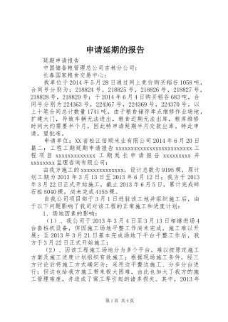 申请延期的报告 