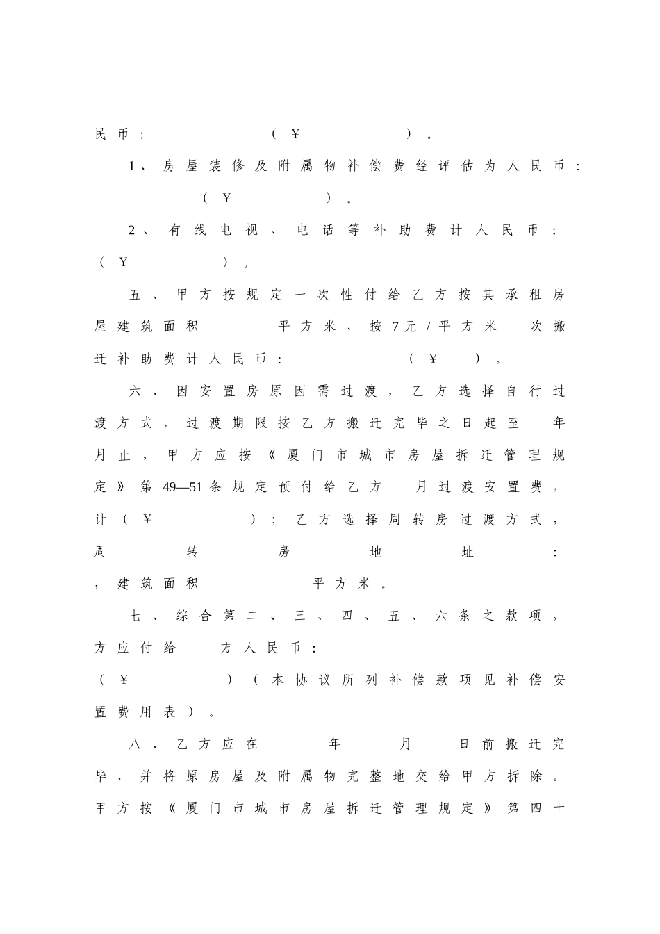 厦门市城市房屋拆迁补偿安置协议书_第3页