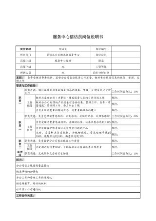 奥康集团服务中心信访员岗位说明书