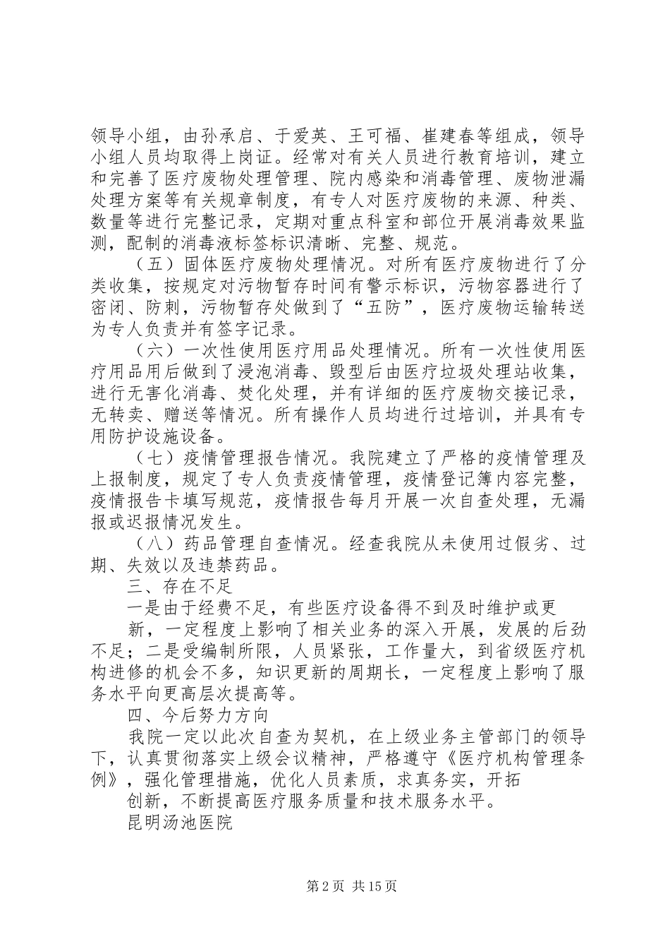 医疗机构自查报告 _第2页