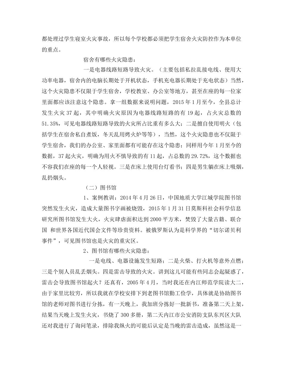 《安全管理文档》之加强学校消防安全管理 共建平安和谐校园（讲稿） _第2页