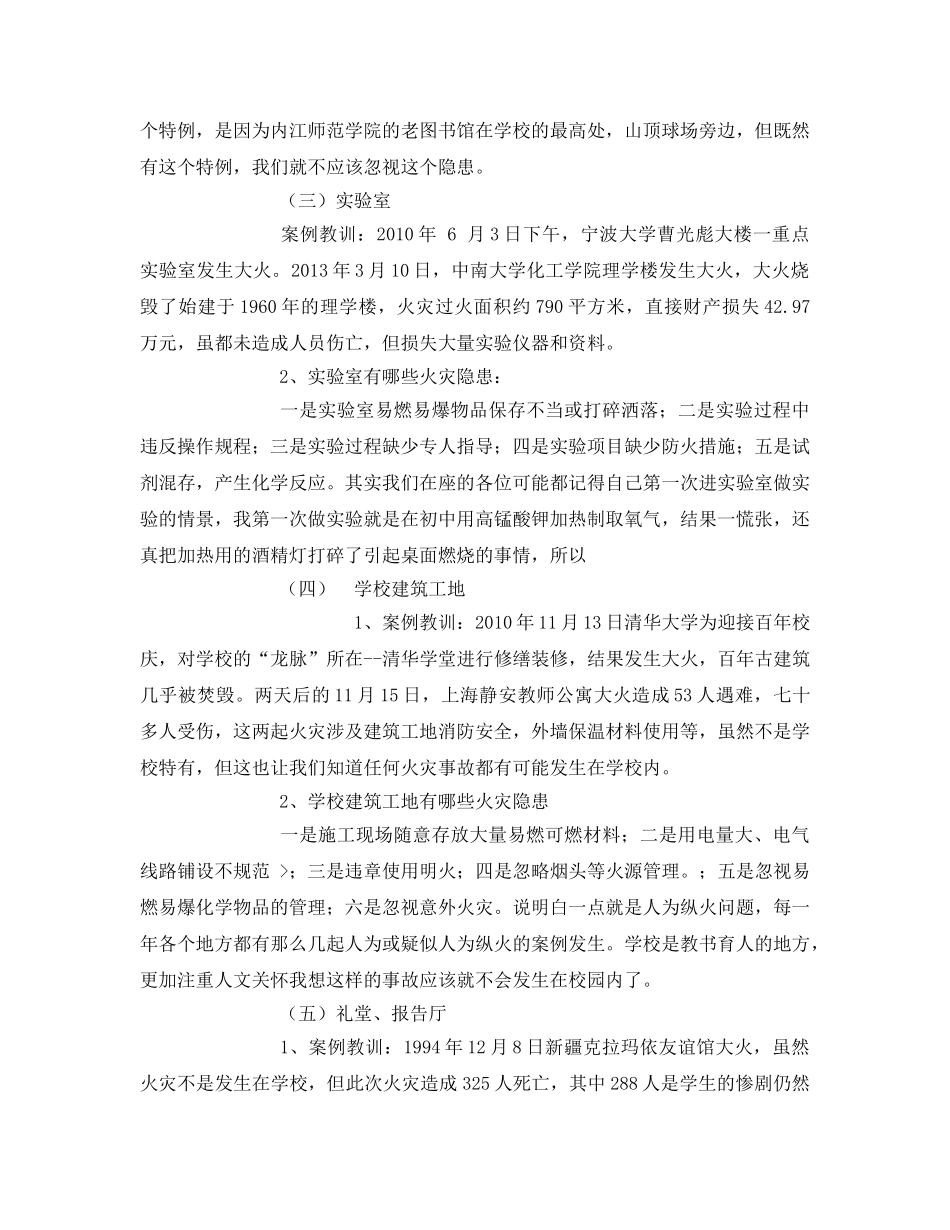 《安全管理文档》之加强学校消防安全管理 共建平安和谐校园（讲稿） _第3页