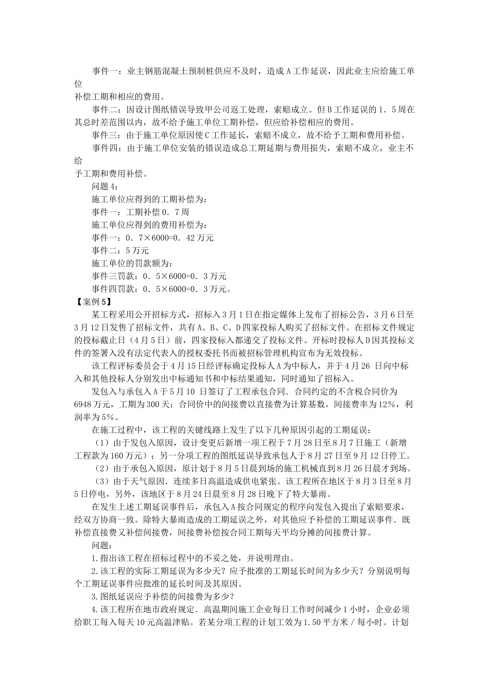 XXXX造价工程师-工程造价案例分析练习题_第2页