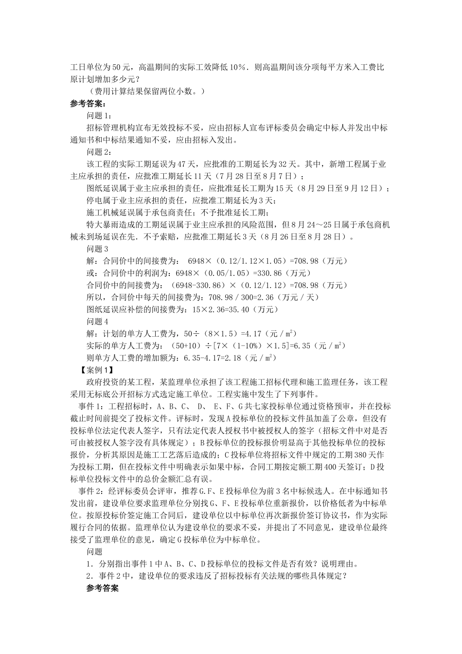 XXXX造价工程师-工程造价案例分析练习题_第3页