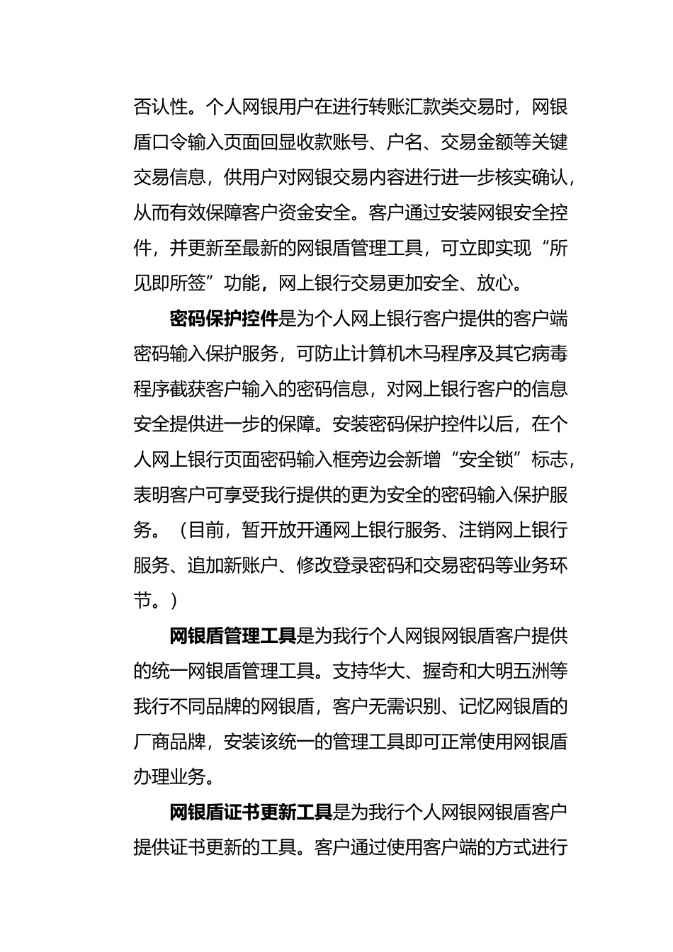 中国某银行E路护航网银安全组件客户使用指南_第2页