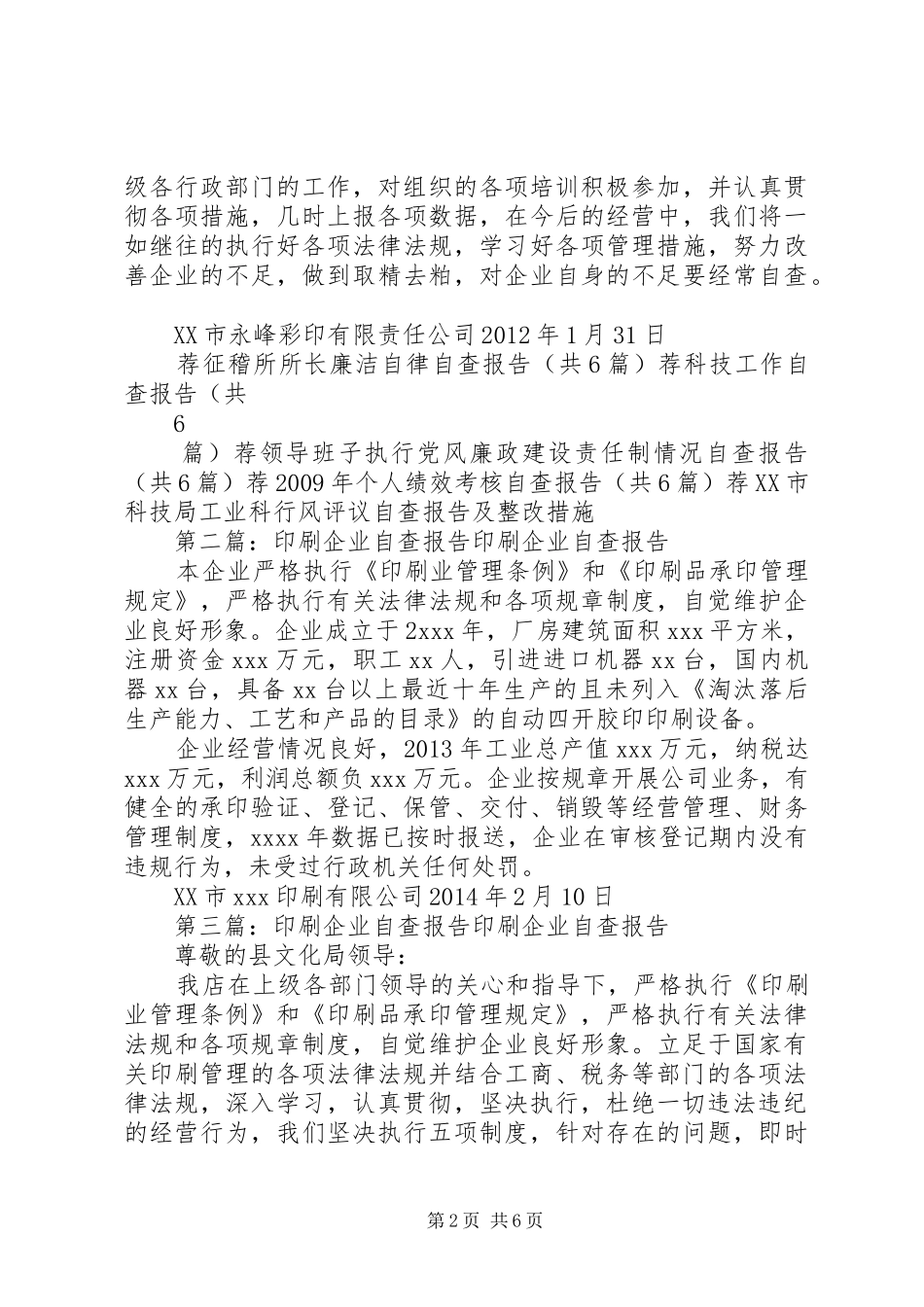 印刷企业自查报告 _第2页