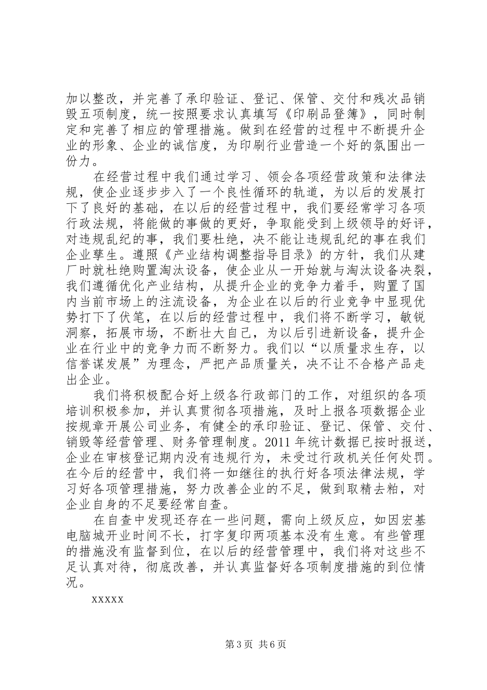 印刷企业自查报告 _第3页