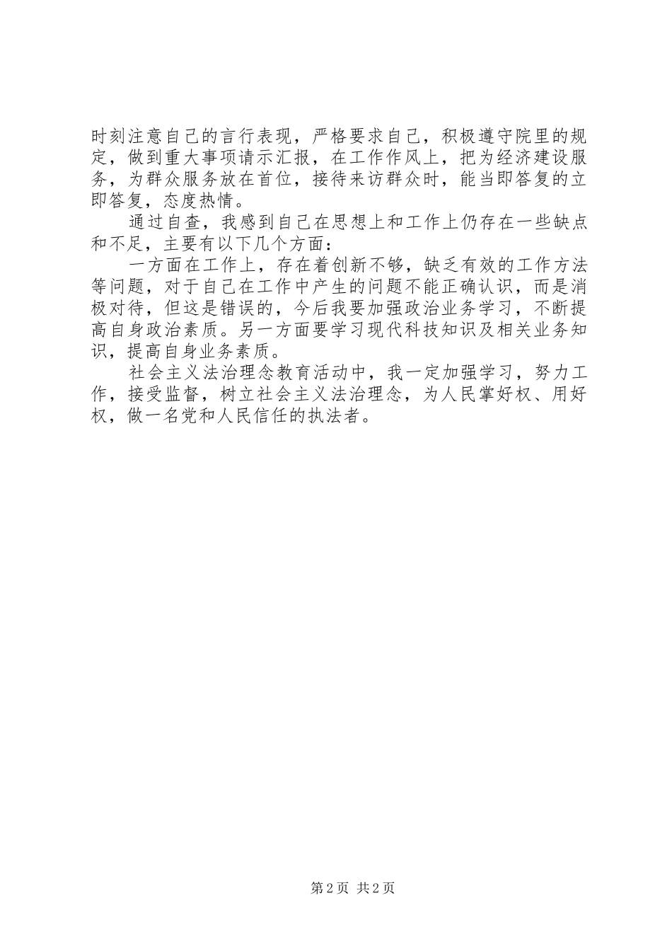 社会主义法治理念教育自查报告(三) _第2页