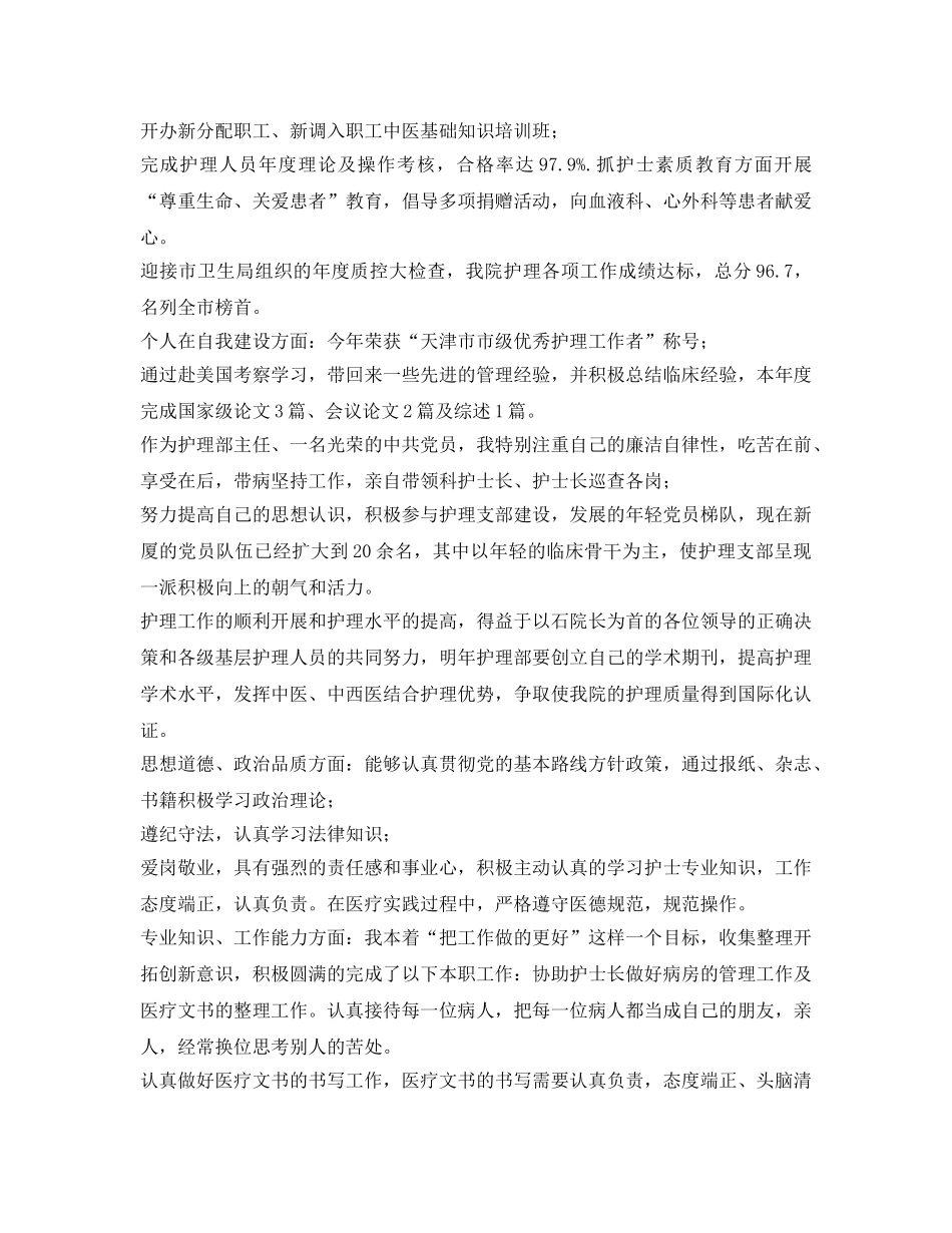 《安全管理文档》之抗击肺炎疫情护理年终个人工作总结 _第2页
