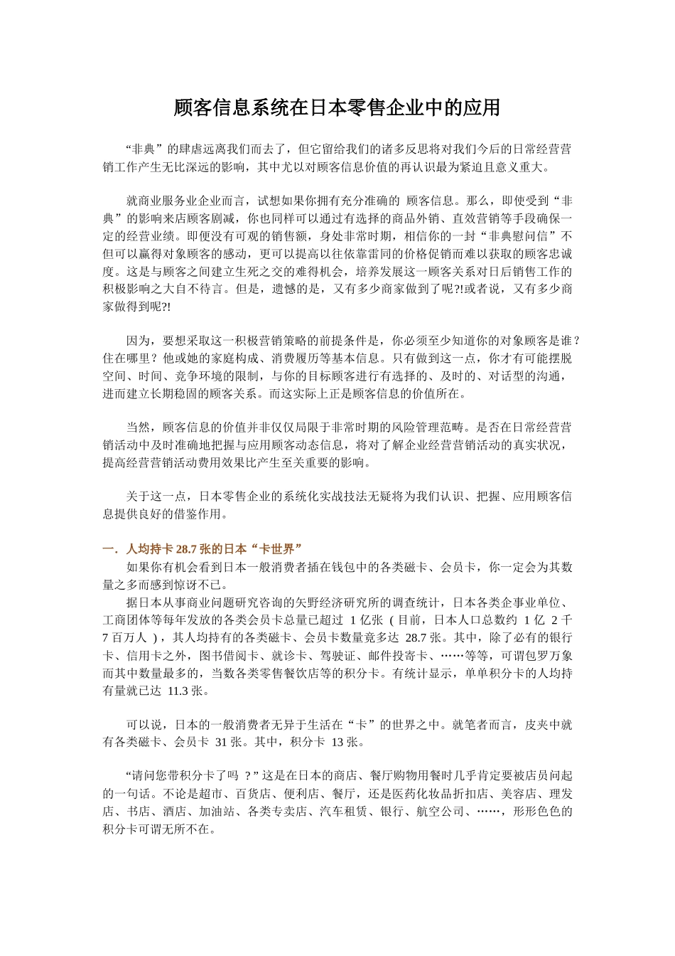 日本零售企业的营销策略之顾客信息系统_第1页