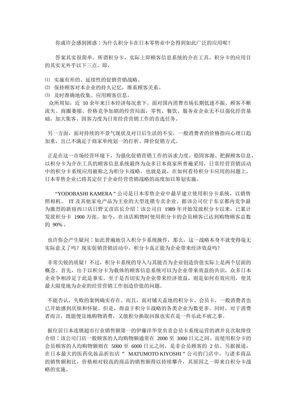 日本零售企业的营销策略之顾客信息系统_第2页