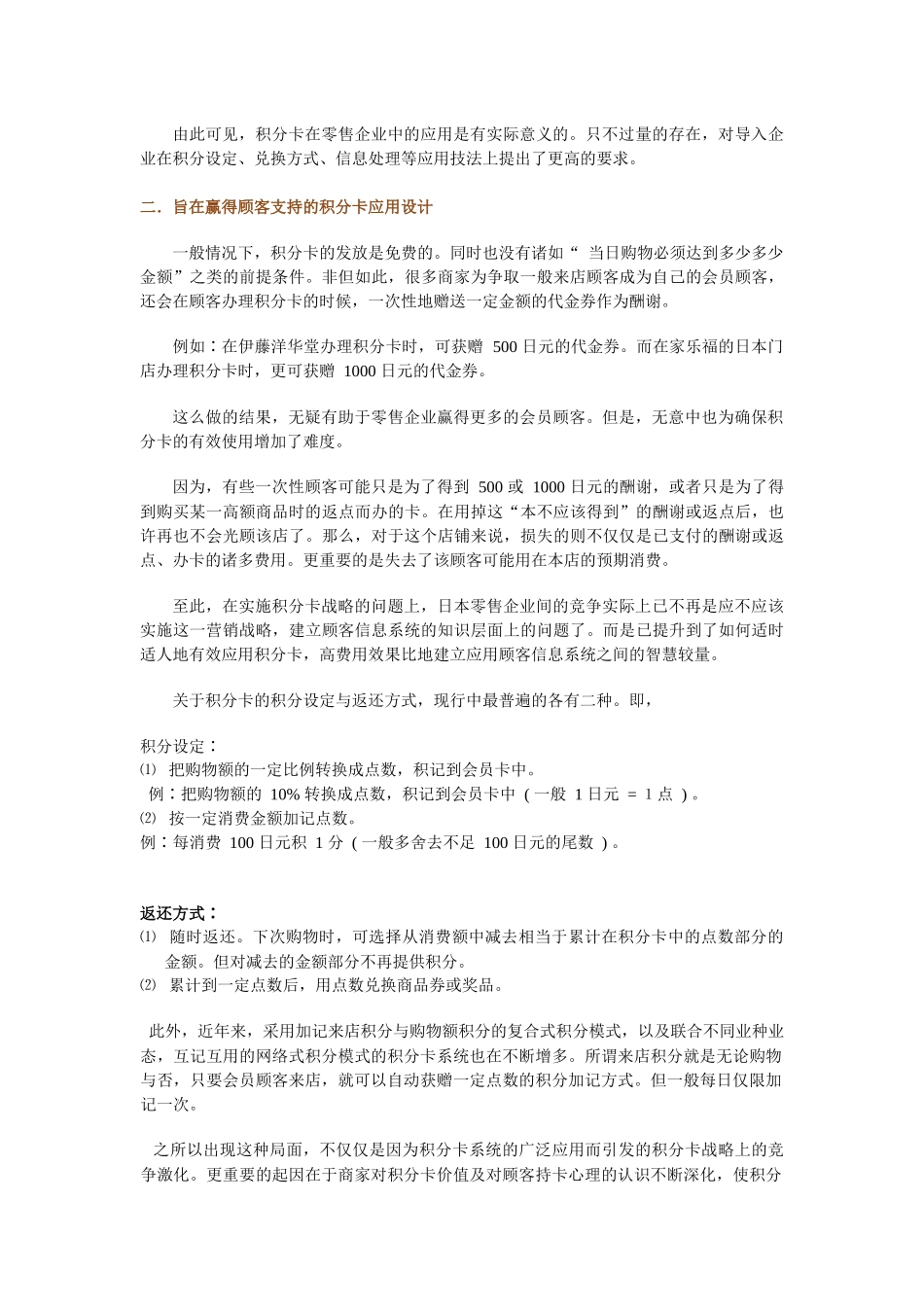 日本零售企业的营销策略之顾客信息系统_第3页