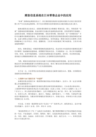 日本零售企业的营销策略之顾客信息系统