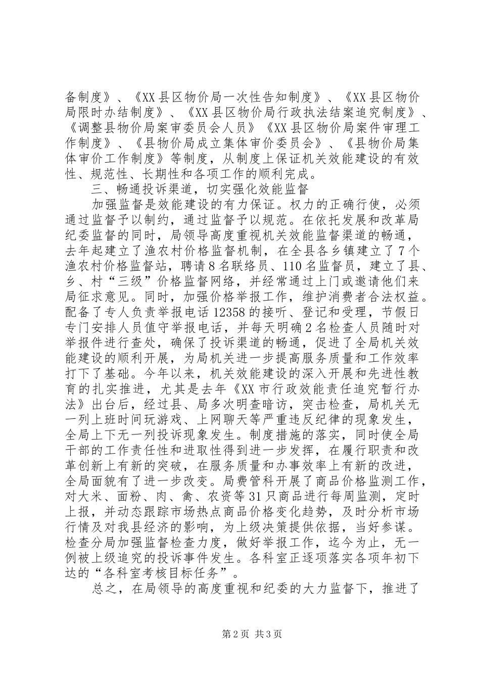 机关效能建设回头看自查报告 _第2页