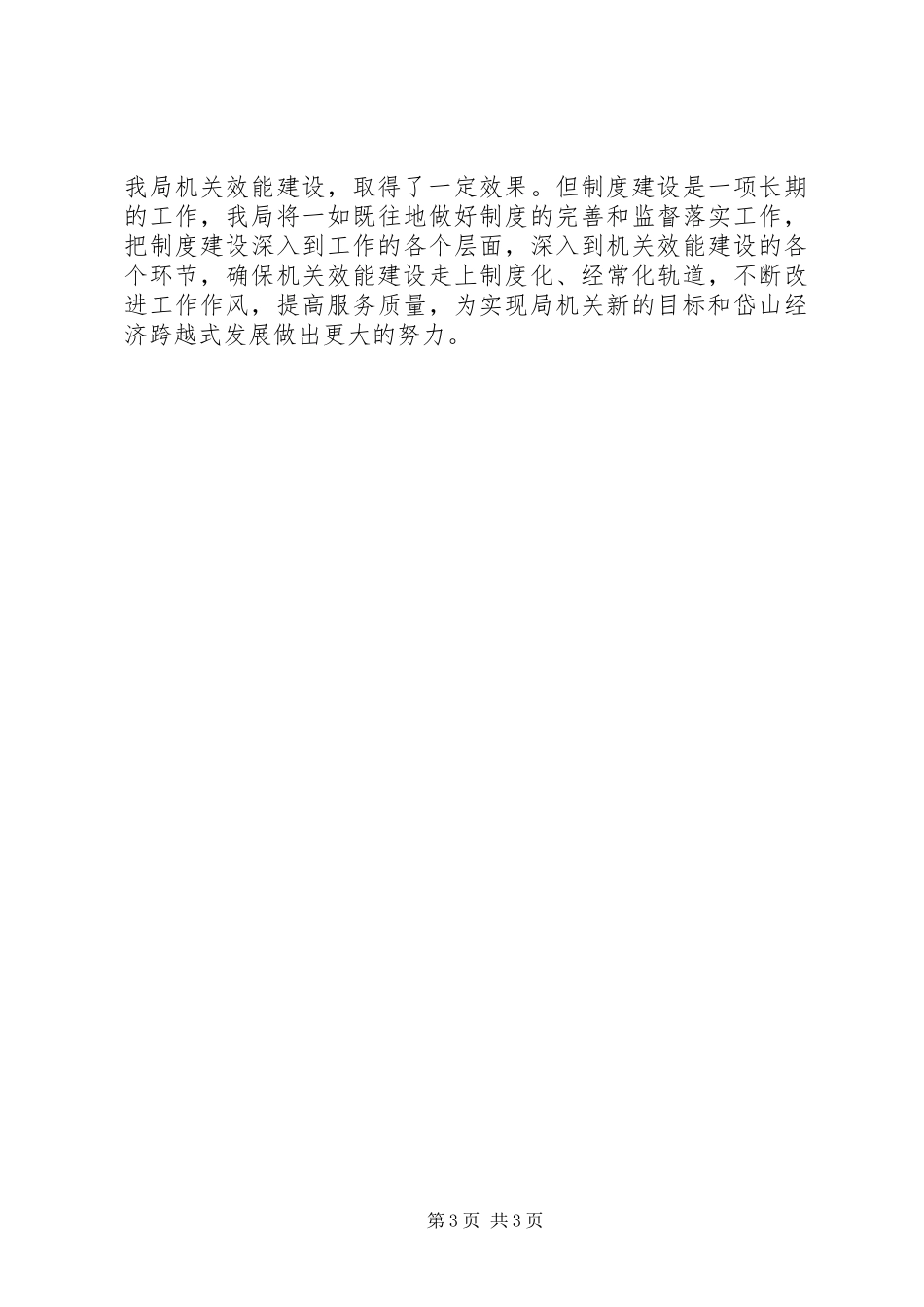 机关效能建设回头看自查报告 _第3页