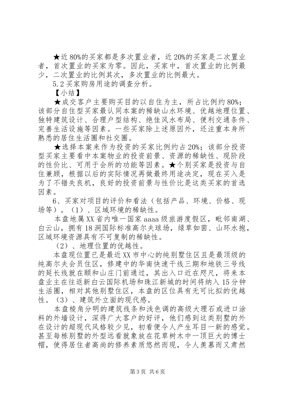 和颐事件分析报告 _第3页