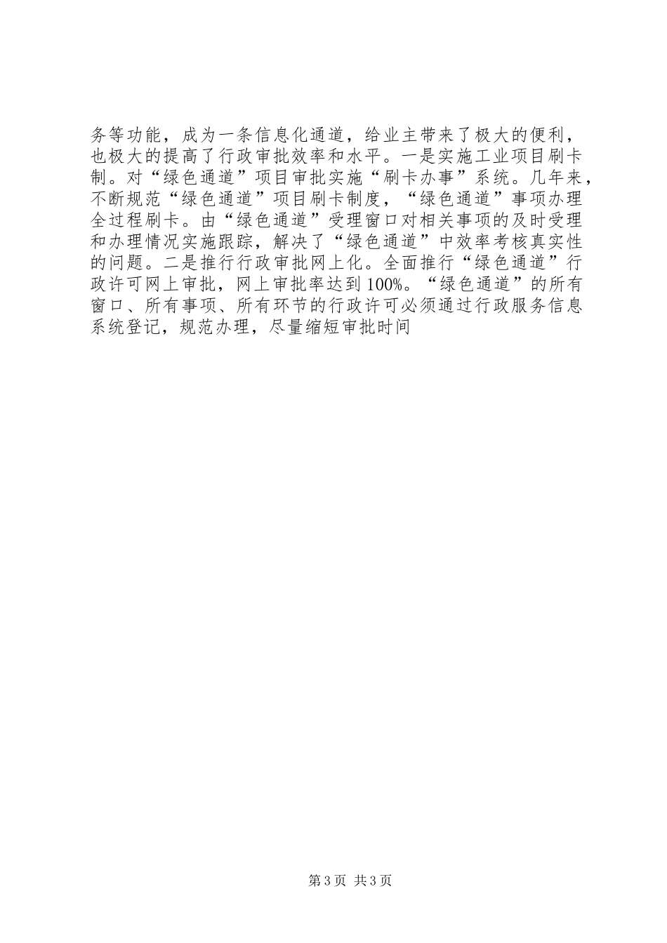 行政服务中心绿色通道建设交流汇报材料 _第3页
