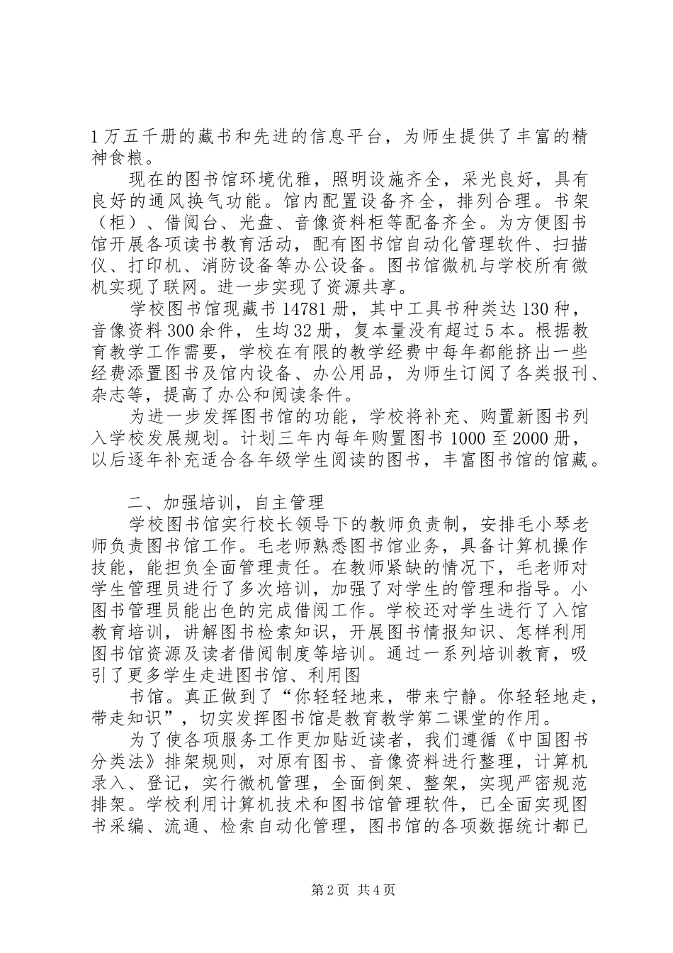 图书馆验收汇报材料 _第2页