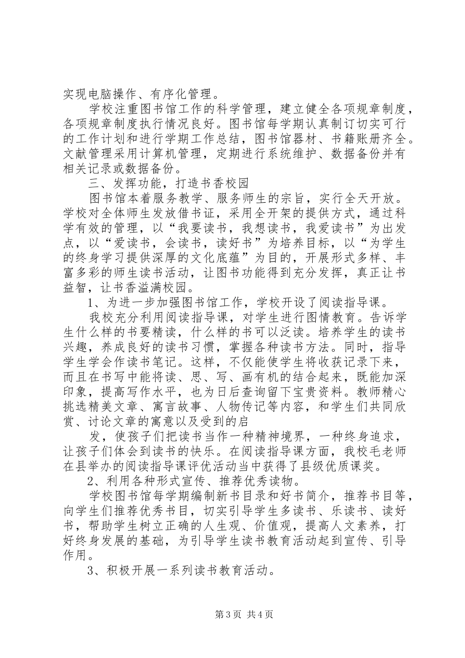 图书馆验收汇报材料 _第3页