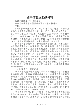 图书馆验收汇报材料 