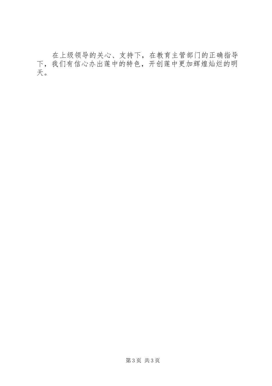 全场两基工作情况汇报 _第3页