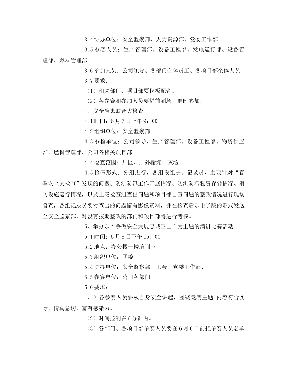 《安全管理文档》之电厂2016年“安全生产月”活动方案 _第2页